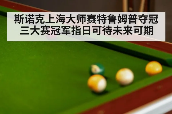 snooker match table