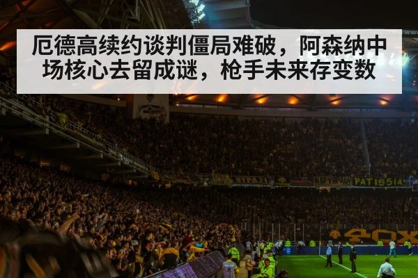 soccer stadium atmosphere