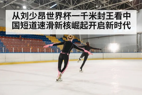 ice skating race